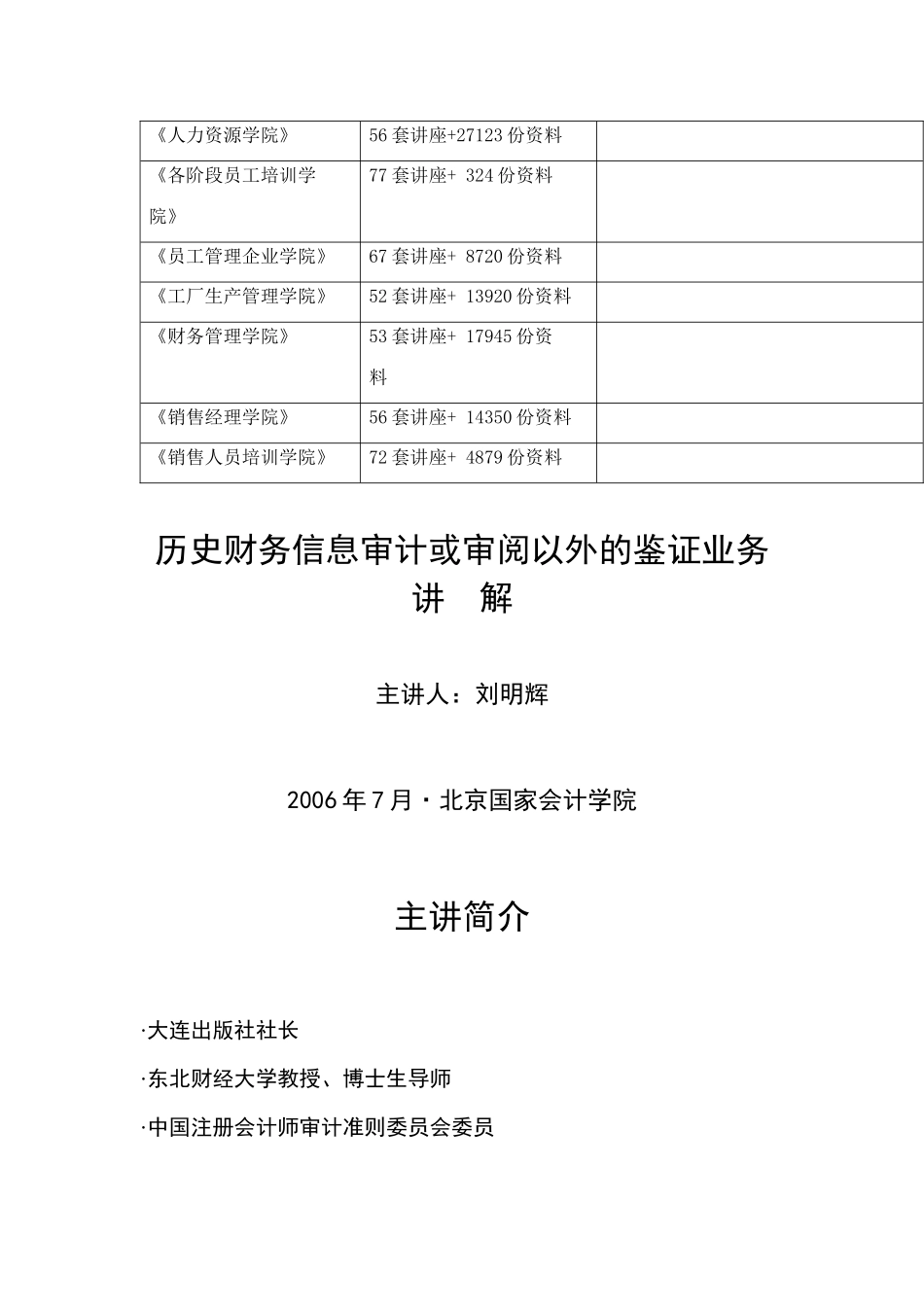 历史财务信息审计或审阅以外的鉴证业务讲义_第2页