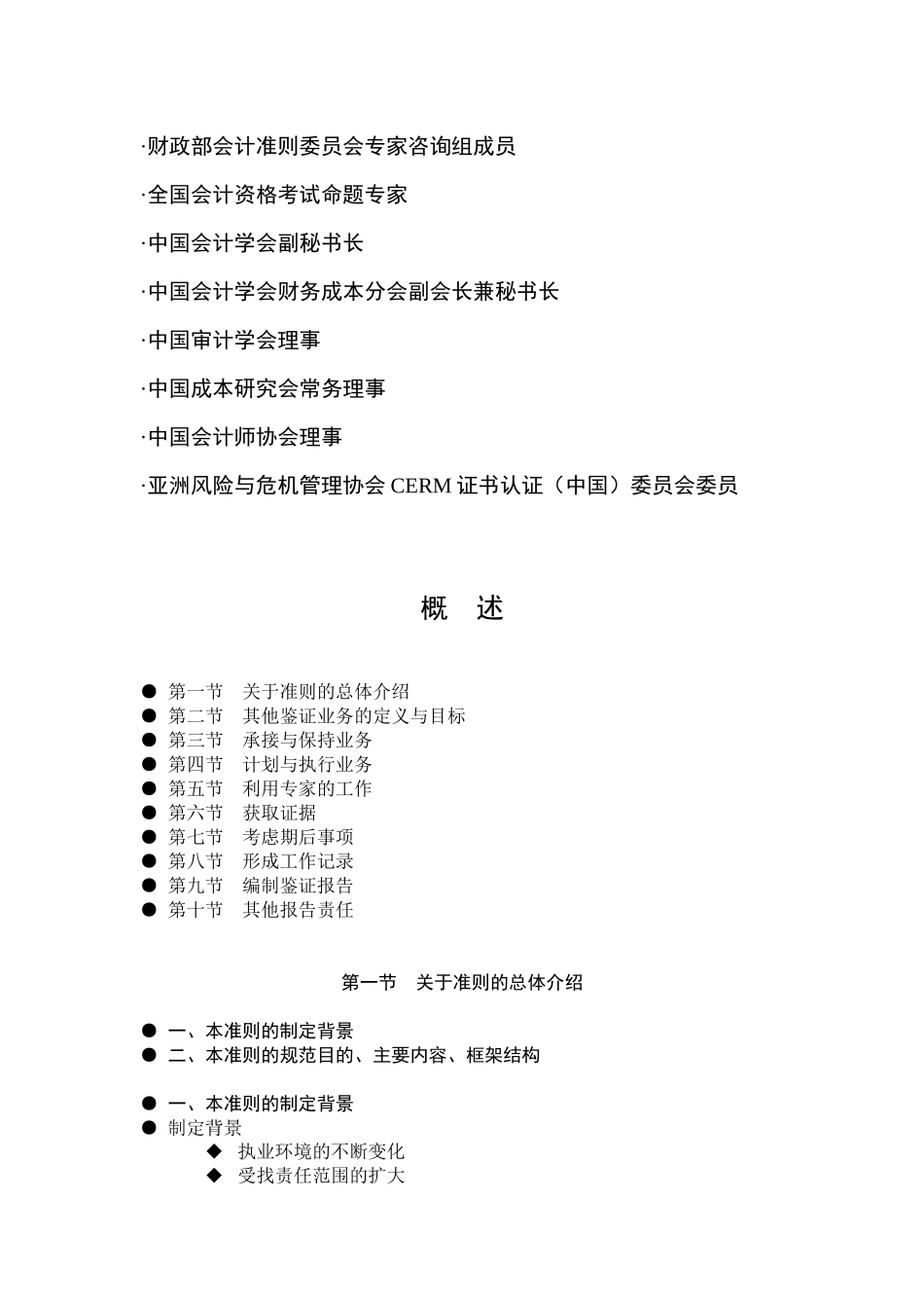 历史财务信息审计或审阅以外的鉴证业务讲义_第3页