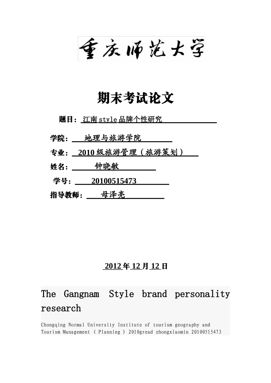 江南style品牌个性研究_第1页