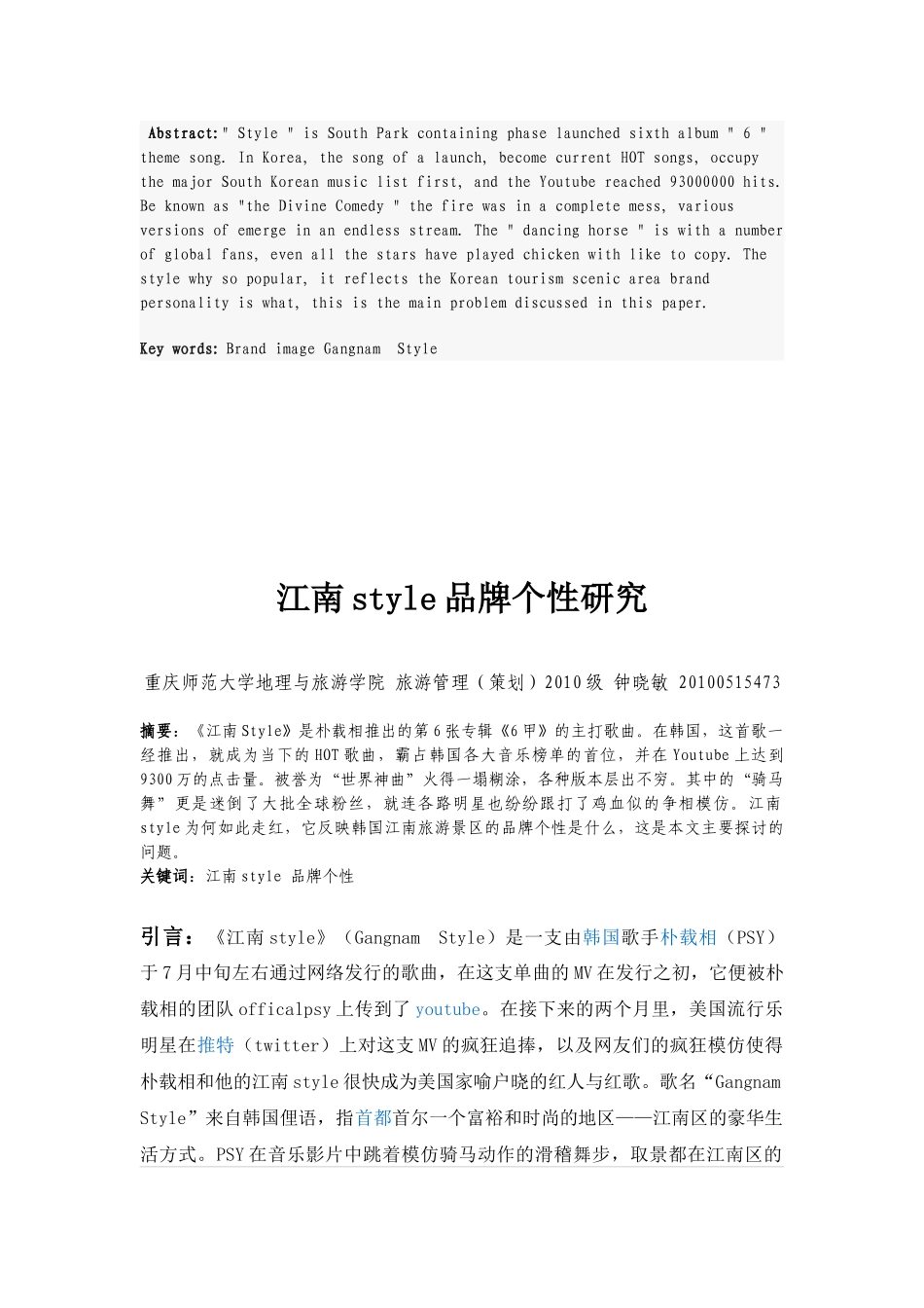 江南style品牌个性研究_第2页