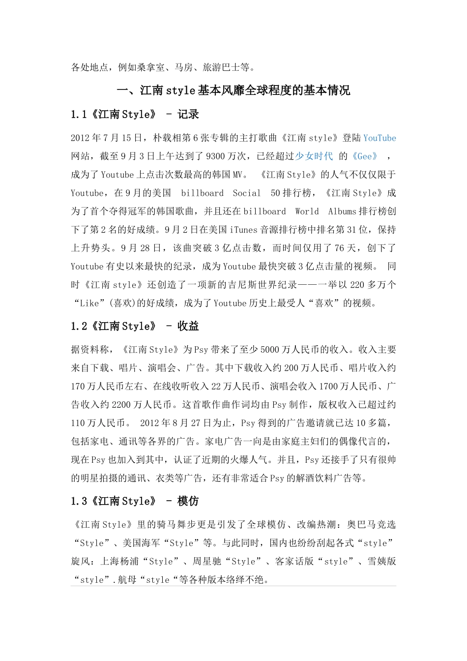 江南style品牌个性研究_第3页