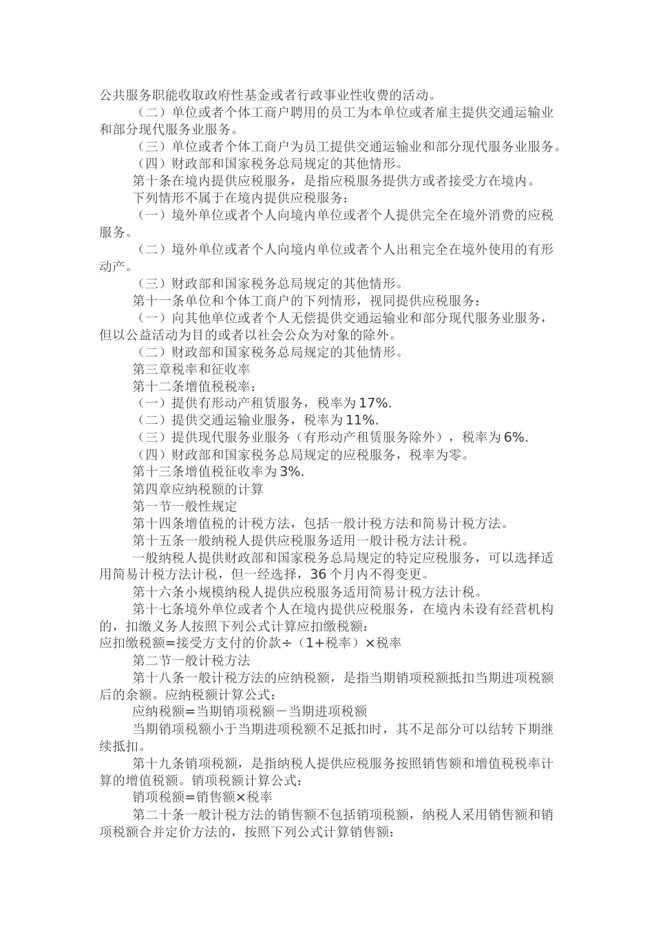 交通运输业和部分现代服务业营业税改征增值税试点实施办法20120815_第2页