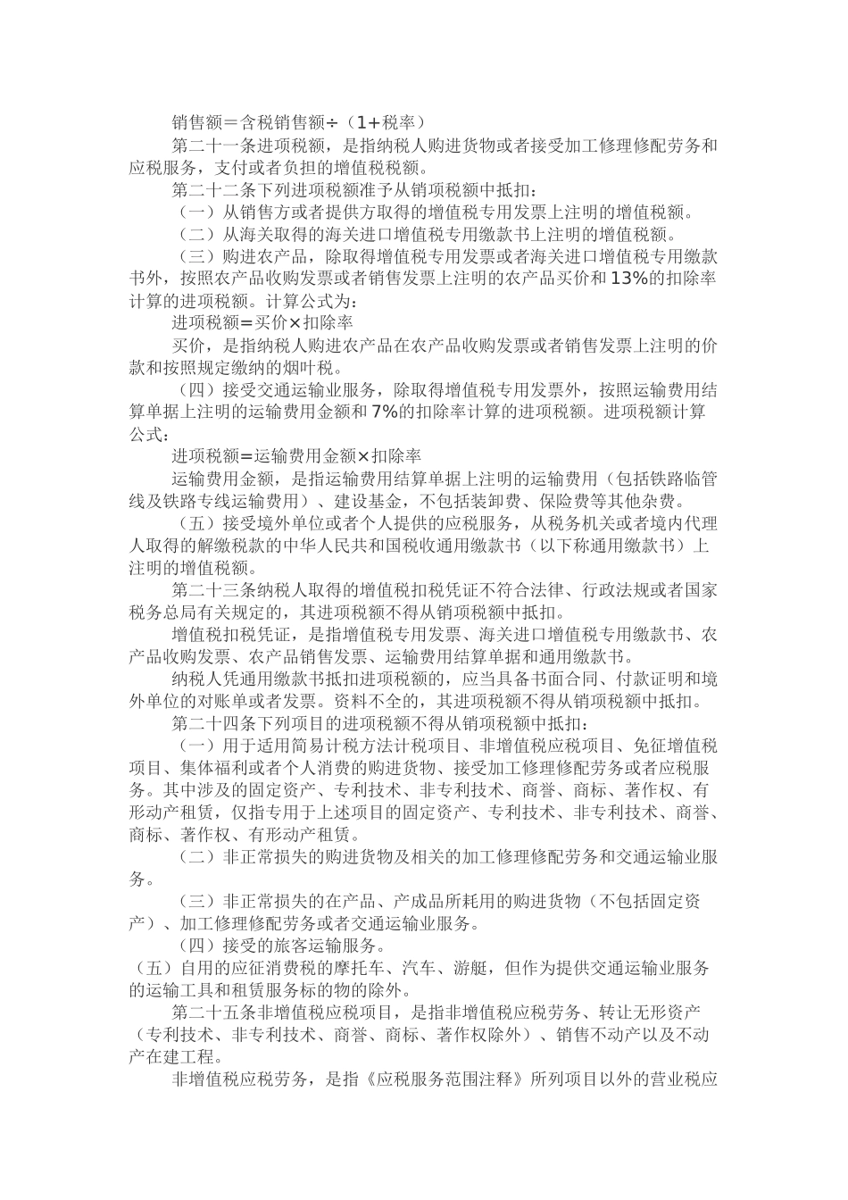交通运输业和部分现代服务业营业税改征增值税试点实施办法20120815_第3页