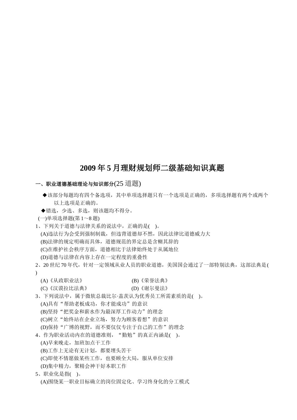理财规划师二级基础知识考试真题_第1页