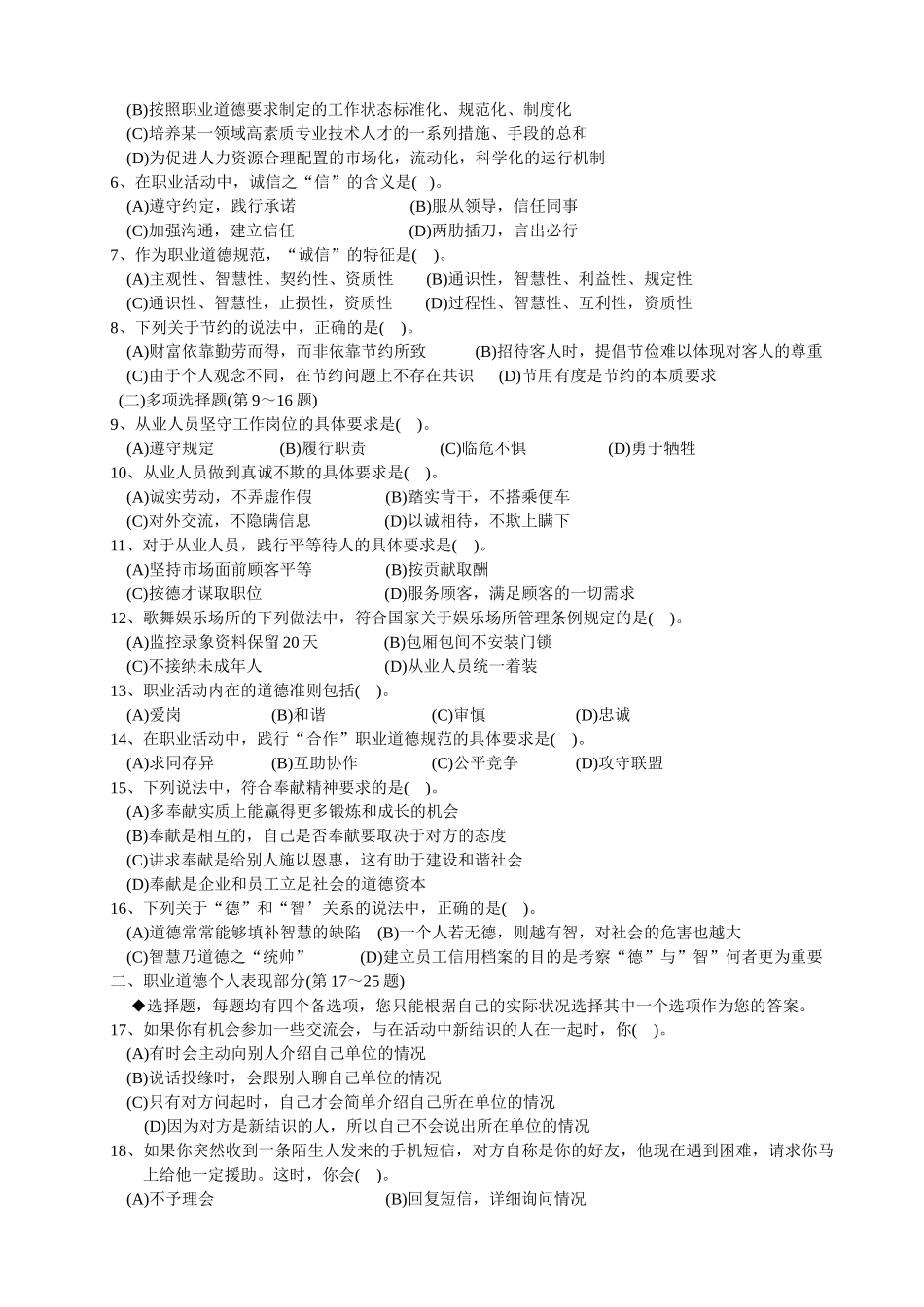 理财规划师二级基础知识考试真题_第2页