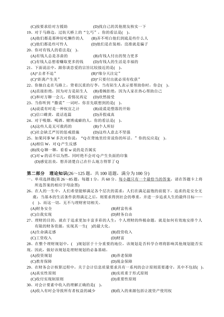 理财规划师二级基础知识考试真题_第3页