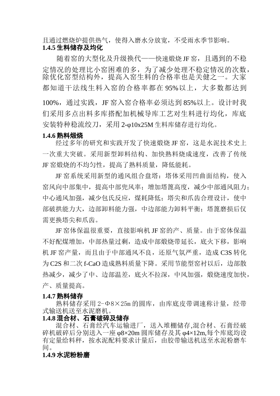 年产30万吨立窑水泥生产线_第3页