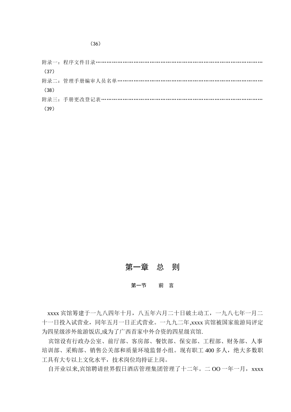 某宾馆ISOISO手册_第3页