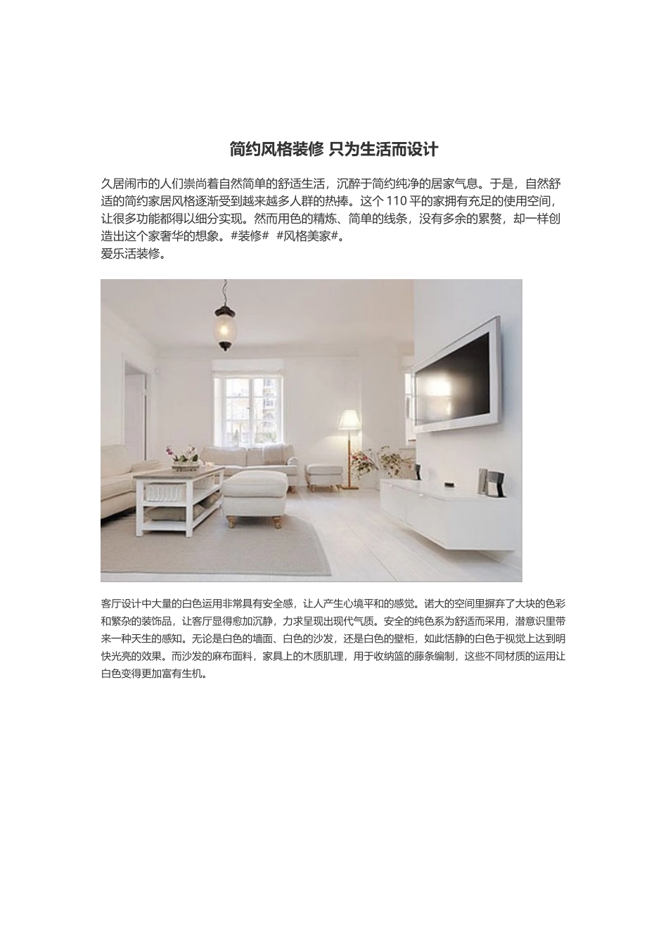 简约风格装修 只为生活而设计_第1页