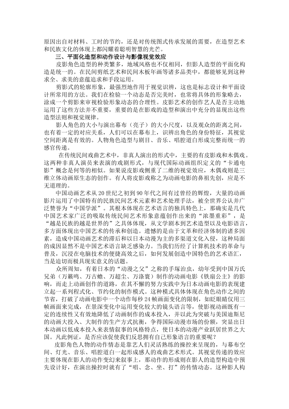 民间艺术造型图式分析和造型语言应用探究-2_第3页