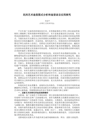 民间艺术造型图式分析和造型语言应用探究-2