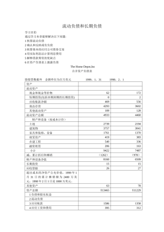 流动负债和长期负债1