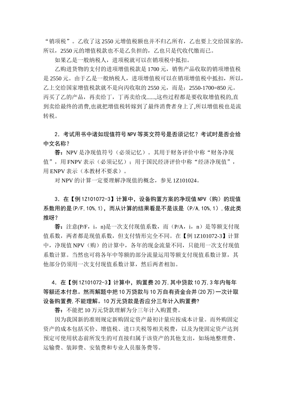 建设工程经济(第二期)_第2页