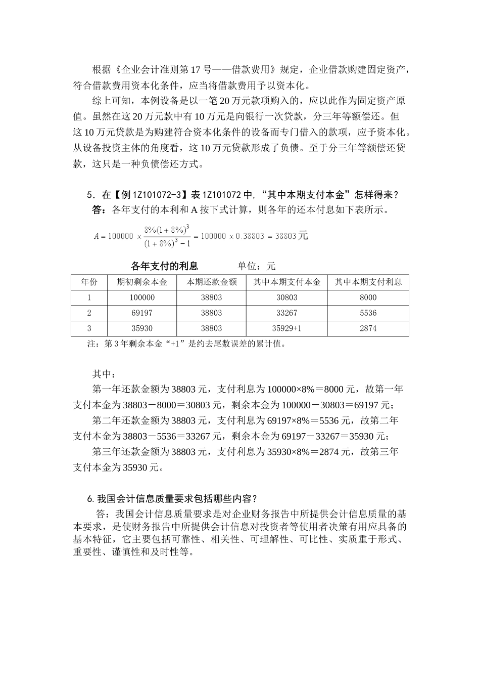 建设工程经济(第二期)_第3页