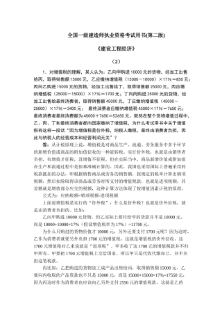 建设工程经济(第二期)