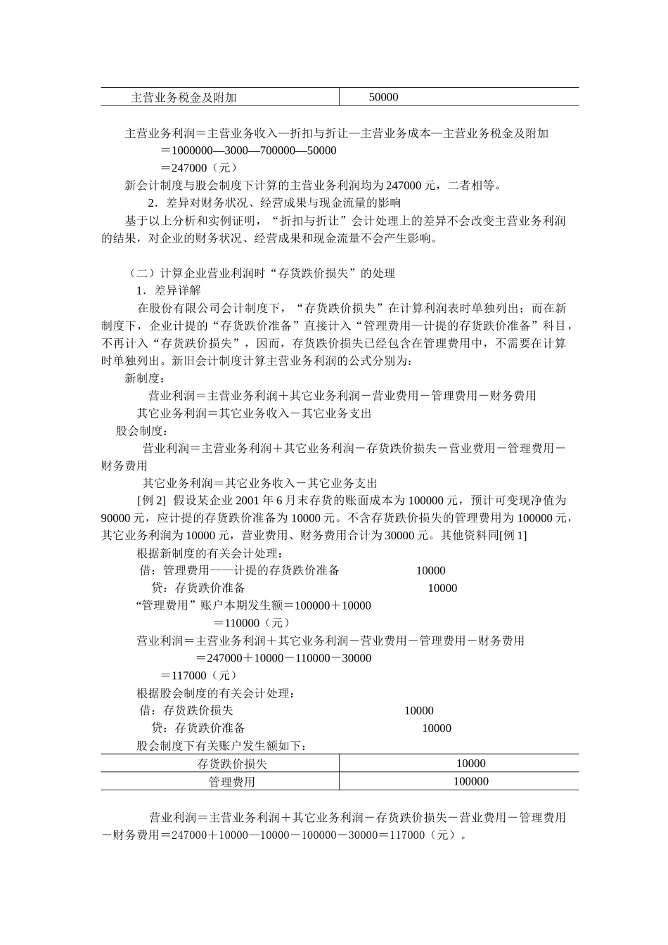 利润及利润分配会计处理比较_第3页