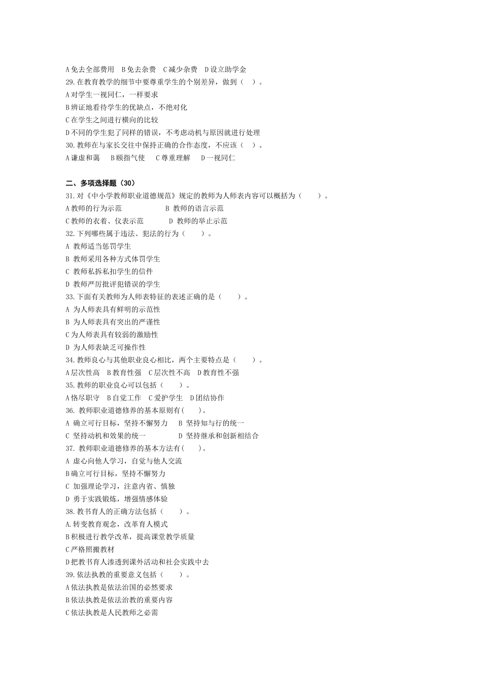 济宁市师德师风法律法规考试题库及答案_第3页