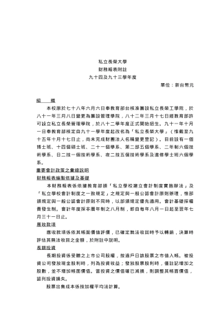 某私立大学财务报表附注