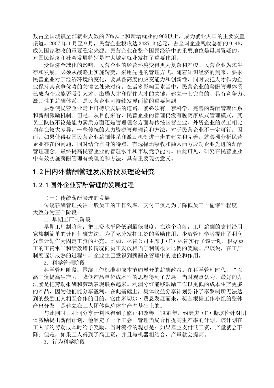 民营企业财务结构规划及对策研究_第3页