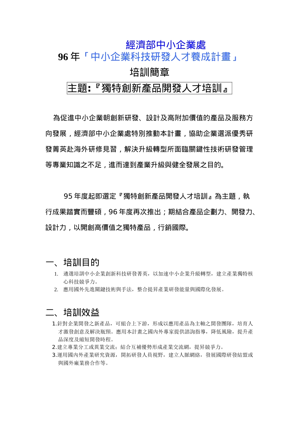 经济部中小企业处_第1页