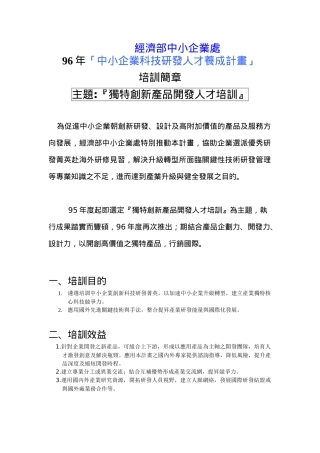 经济部中小企业处