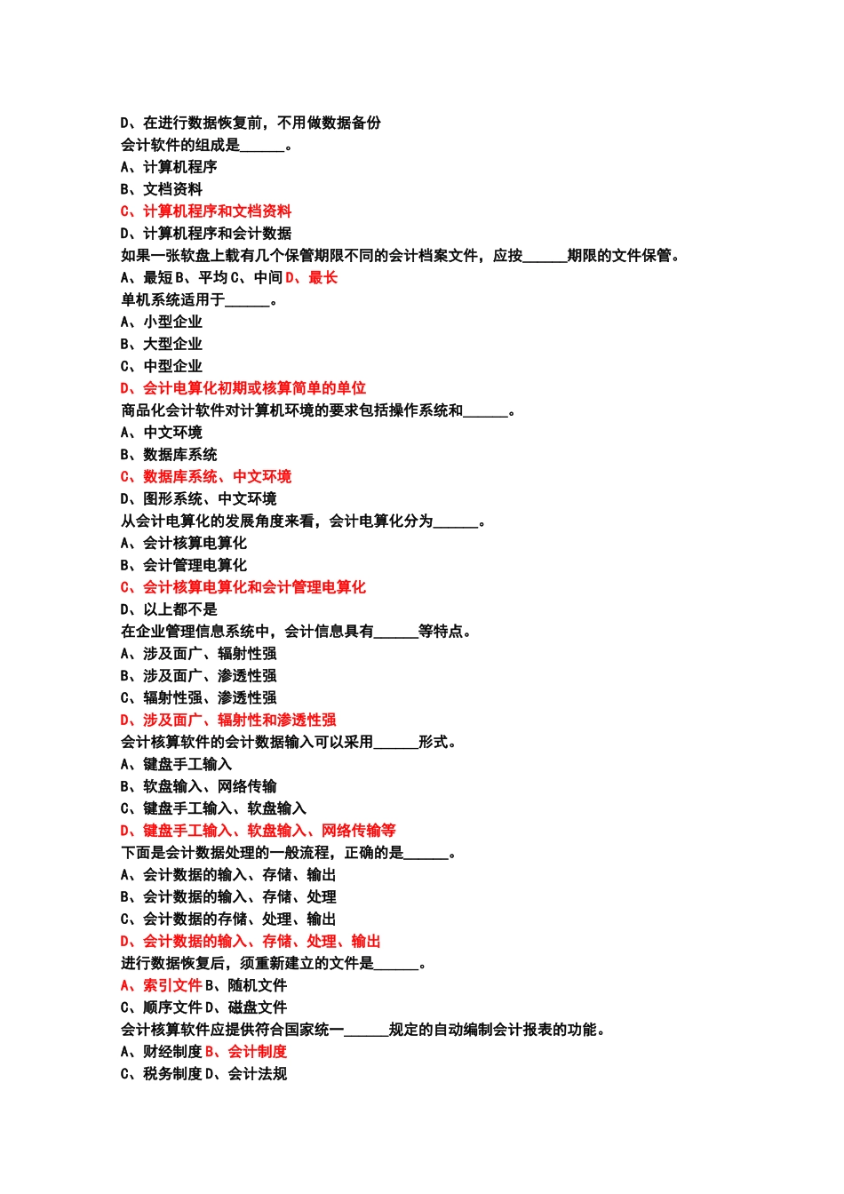 会计电算化考试试题汇总_第2页