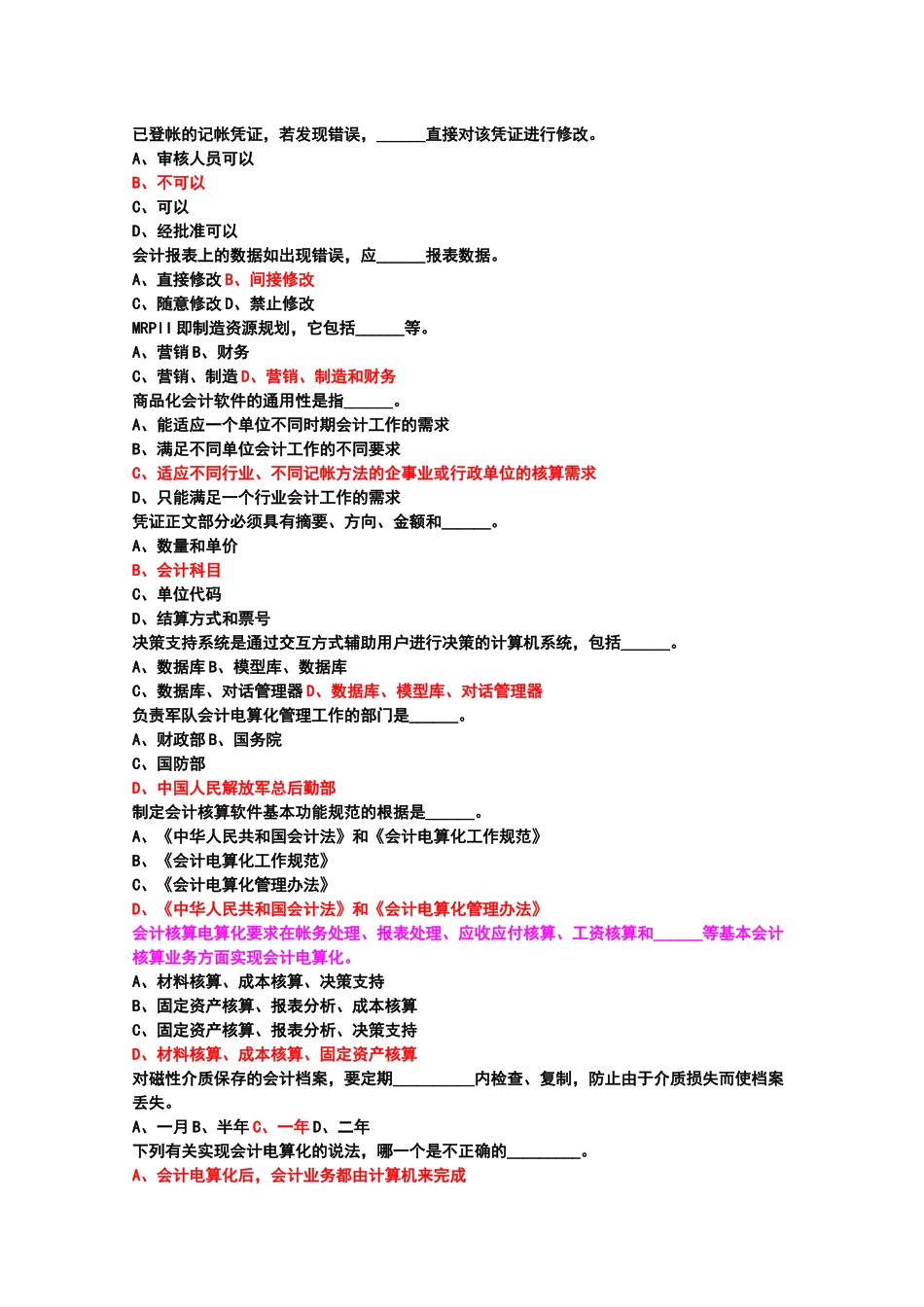 会计电算化考试试题汇总_第3页