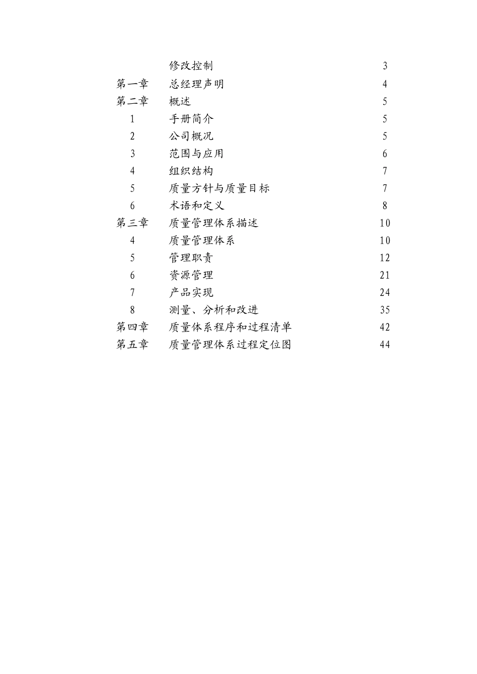 奇瑞汽車TS16949程序文件_第2页