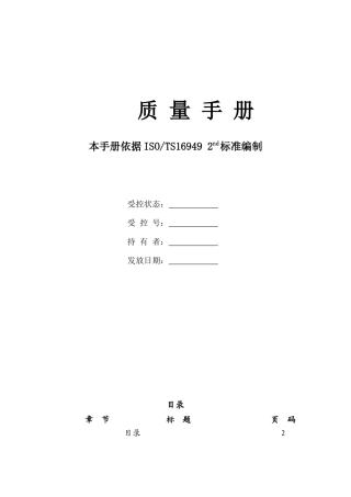 奇瑞汽車TS16949程序文件