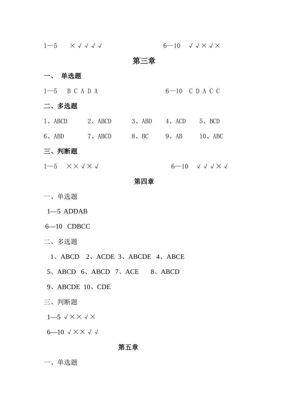 会计制度设计习题答案_第2页