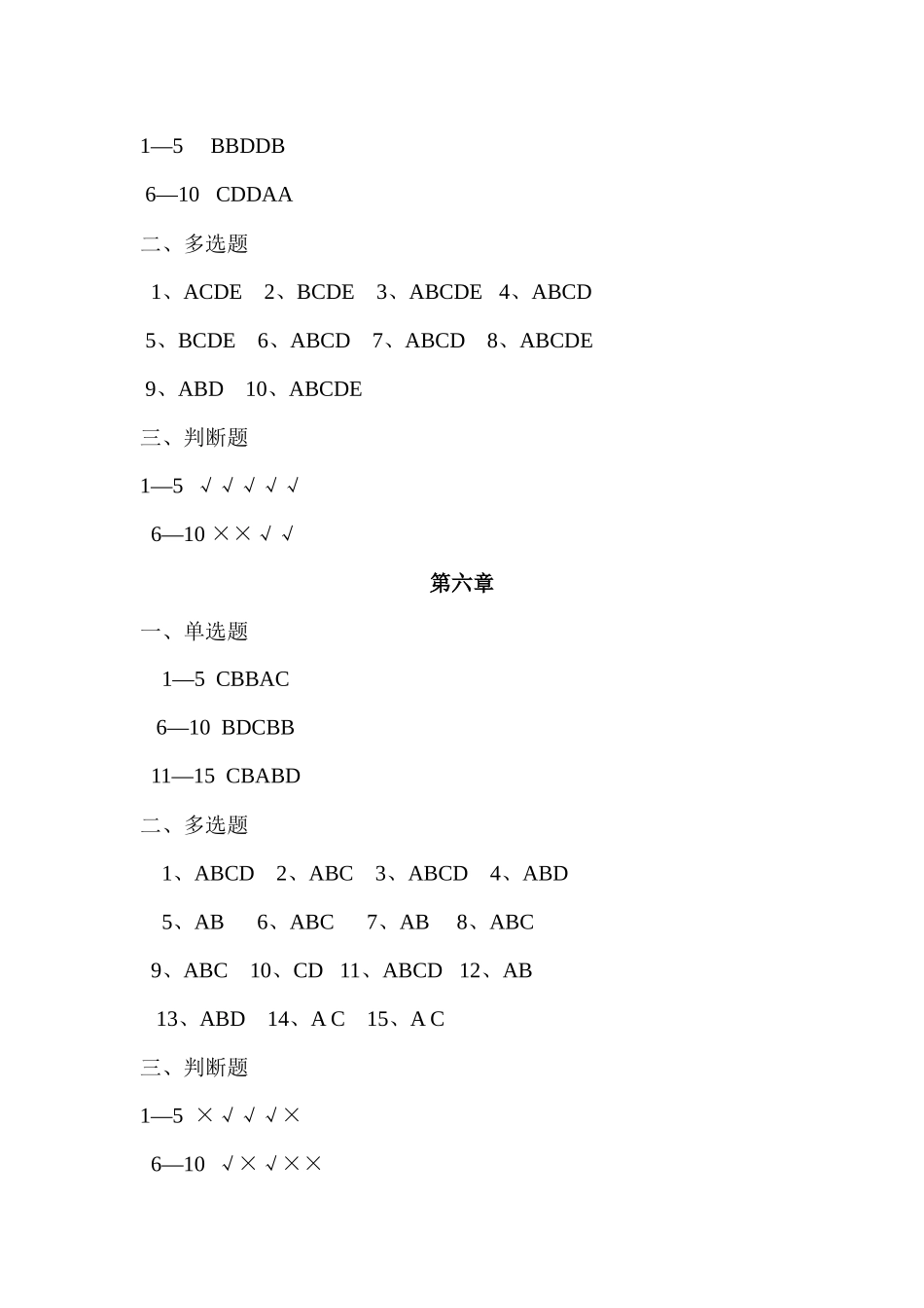 会计制度设计习题答案_第3页