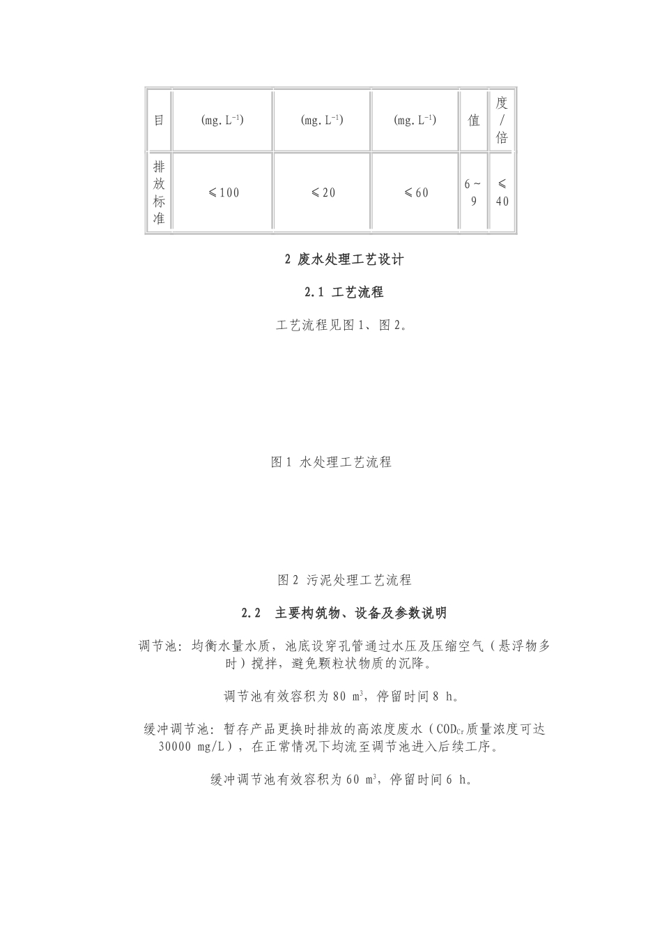 混凝沉淀与SBR法处理造纸涂布废水_第2页