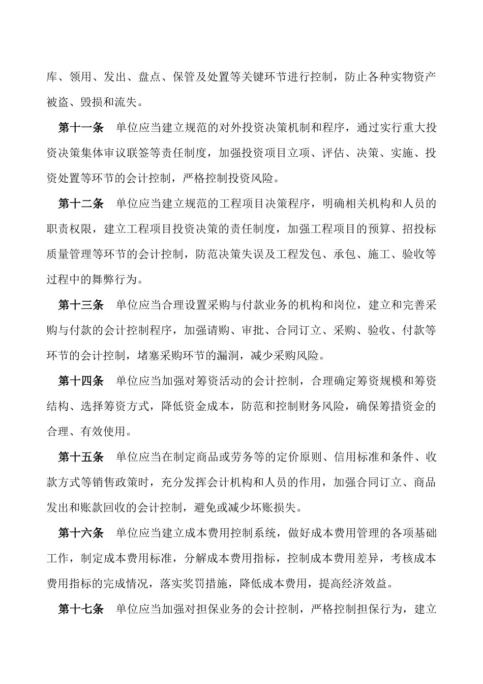 内部会计控制法规精要（ 26）(1)_第3页