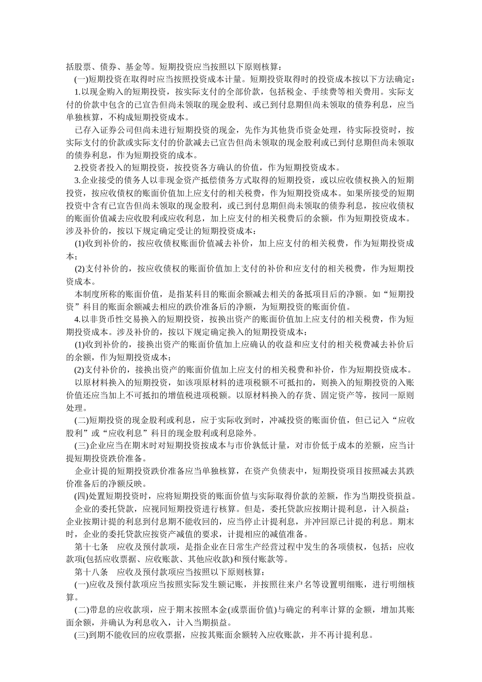 企业会计制度139(1)_第3页