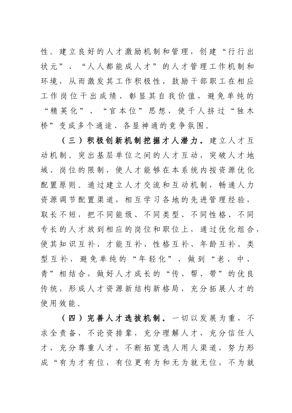 加强基层国税人才培养与使用的思考_第3页