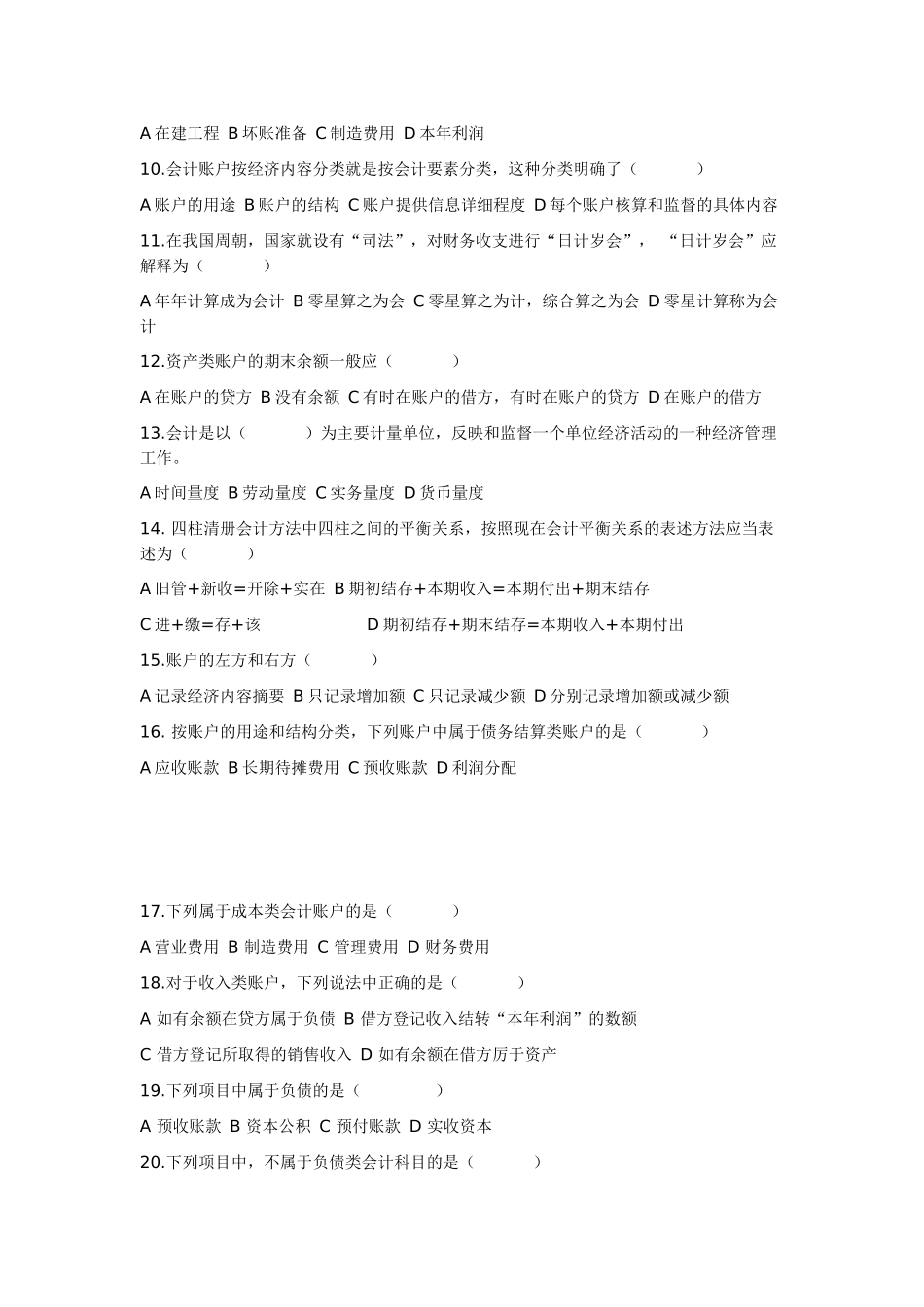 会计基础无纸化考试练习_第2页