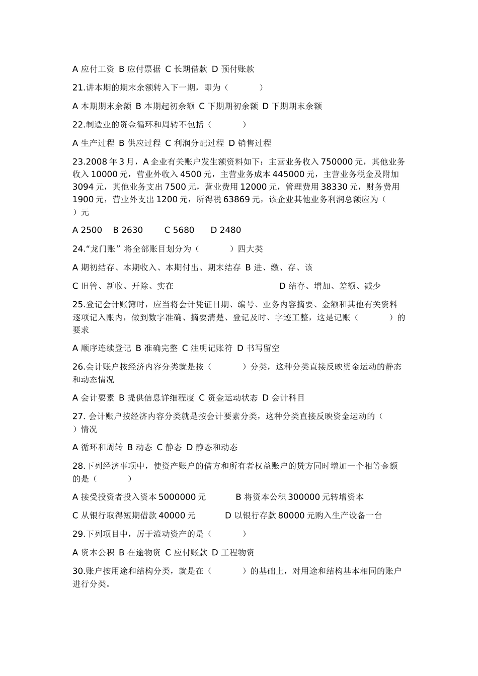 会计基础无纸化考试练习_第3页