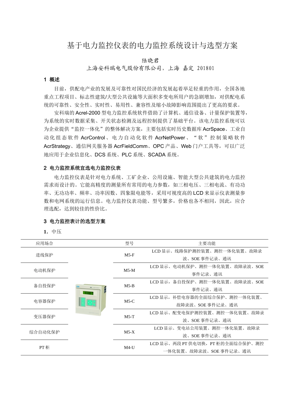 基于电力监控仪表的电力监控系统设计与选型方案_第1页