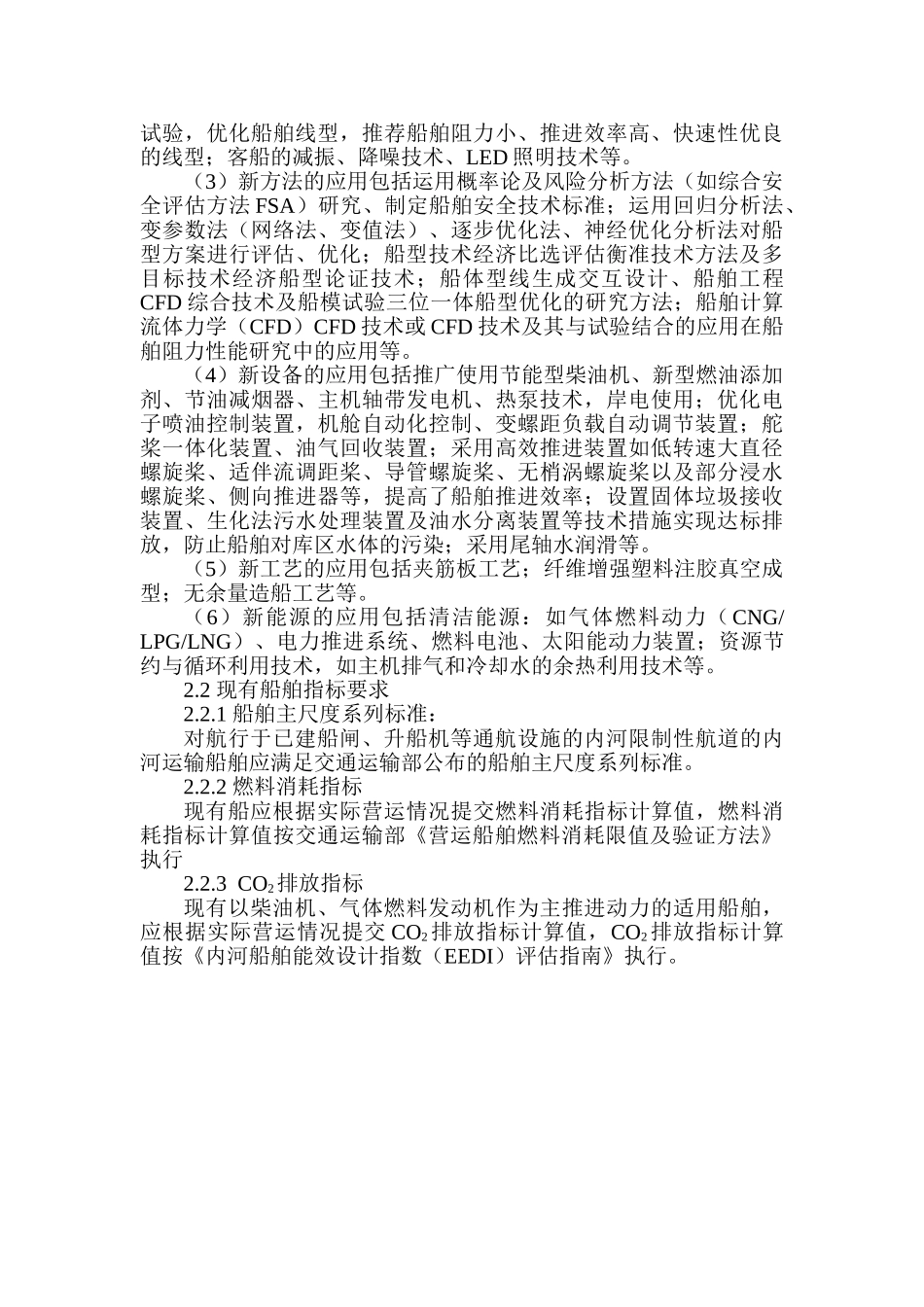 内河运输船舶标准船型指标体系_第3页