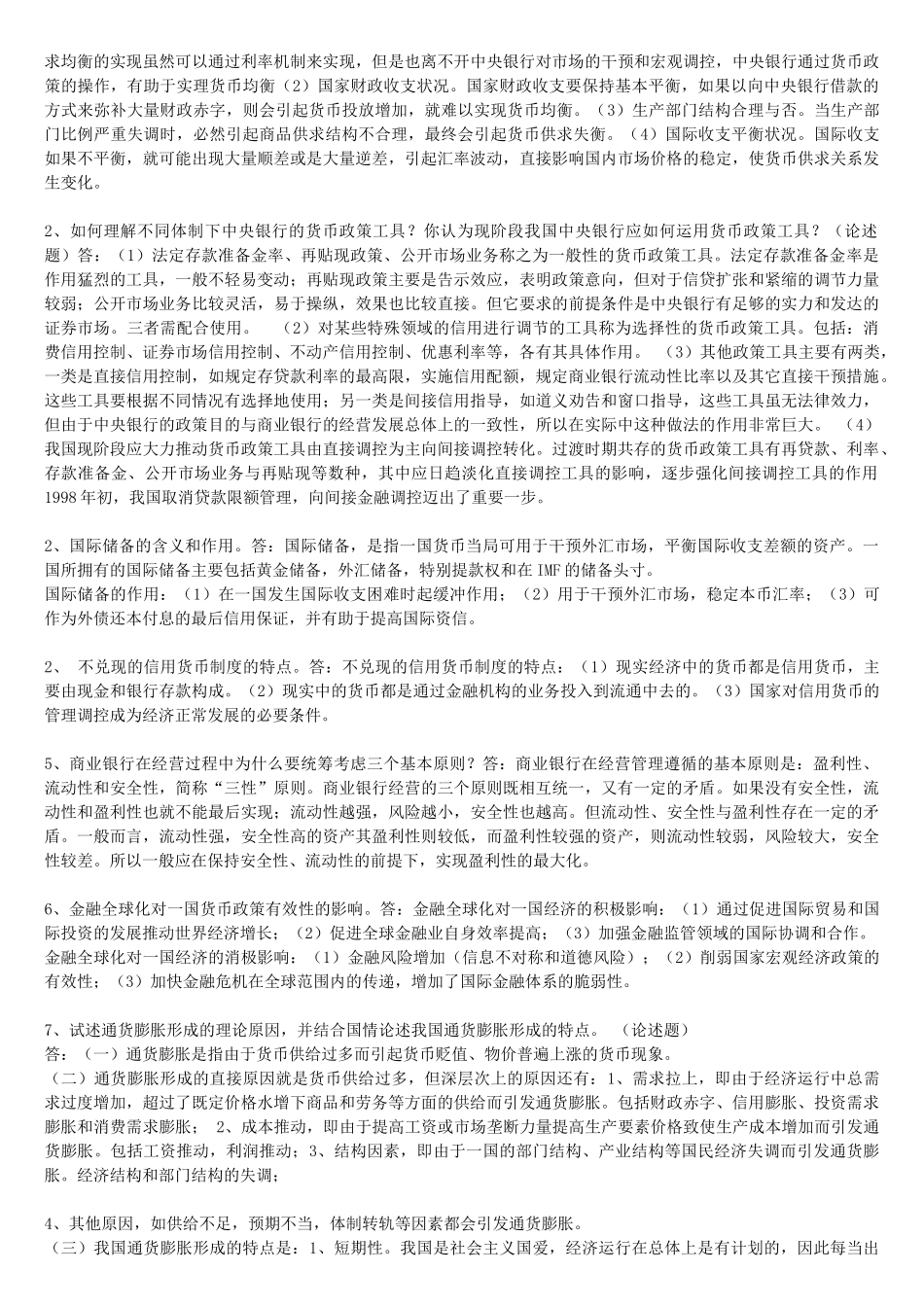 货币银行学超全资料_第2页