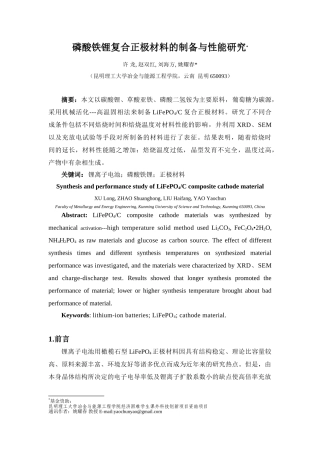 磷酸铁锂电池正极材料制备与性能研究[1]