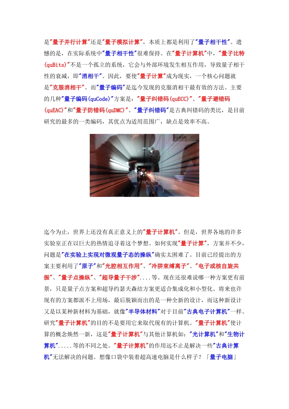 量子超级个人电脑(QSPC)光算机概论。_第3页