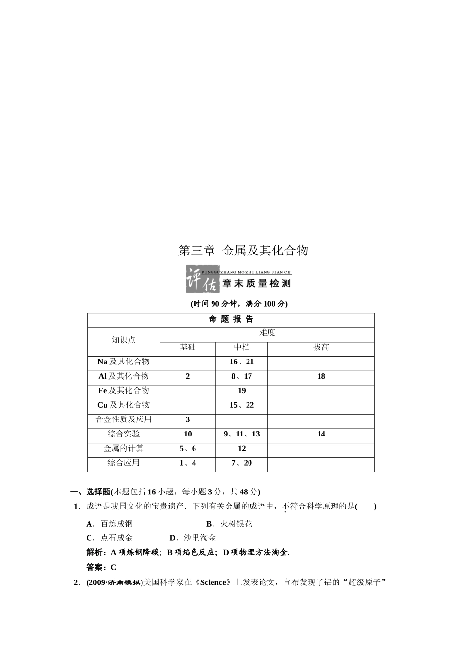 金属及其化合物质量检测试题_第1页