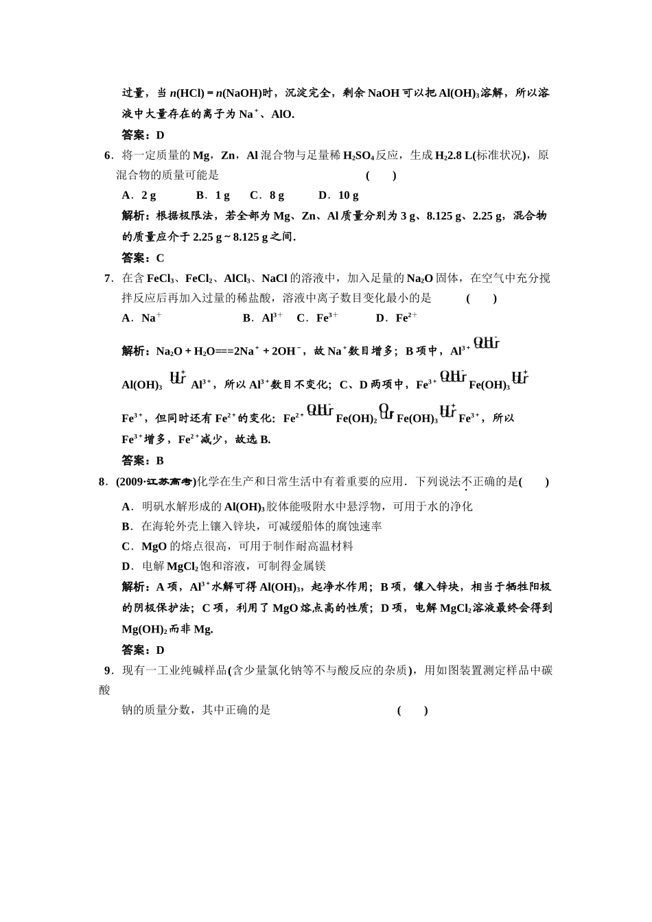 金属及其化合物质量检测试题_第3页