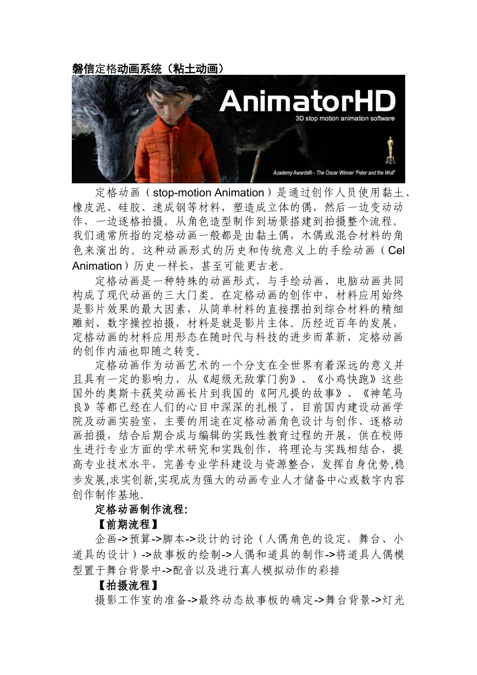 磐信定格动画(粘土动画)方案_第1页