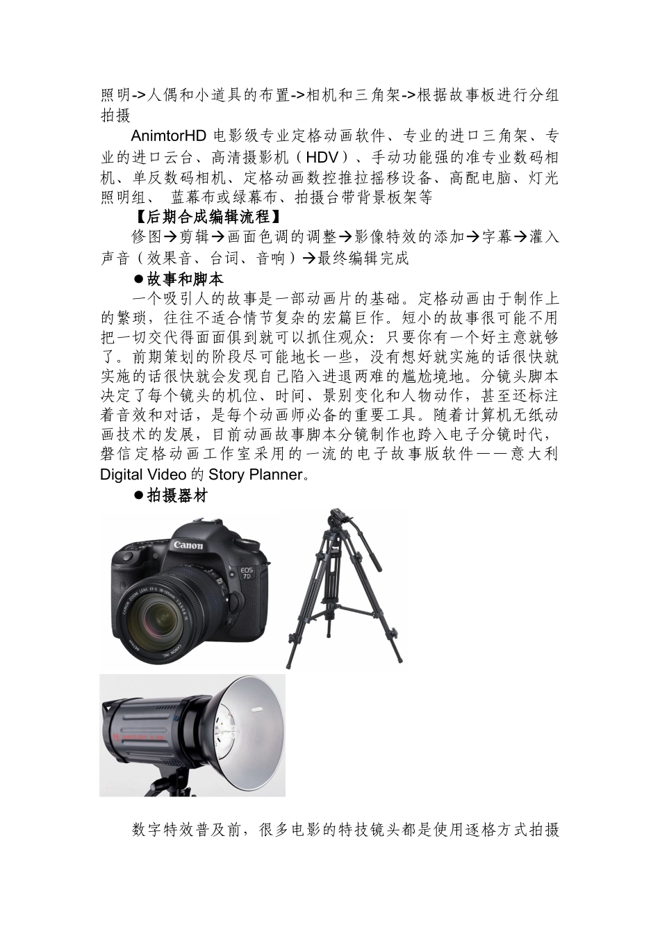 磐信定格动画(粘土动画)方案_第2页