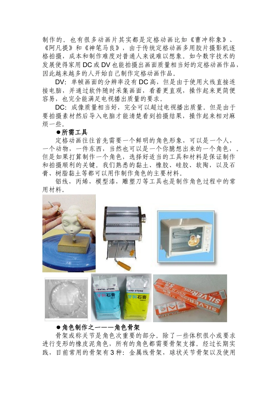 磐信定格动画(粘土动画)方案_第3页