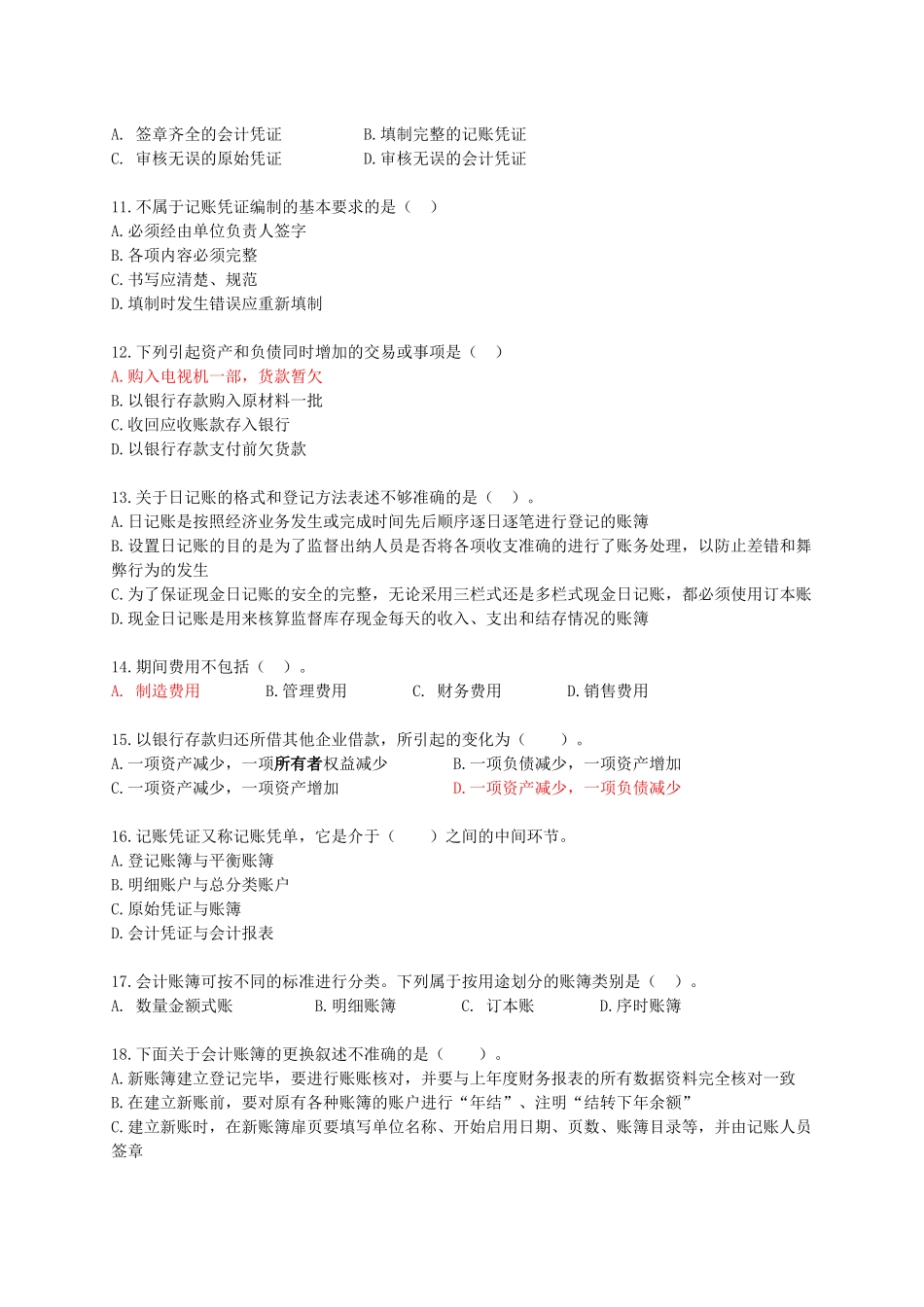 会计基础从业模拟试题(一)_第2页