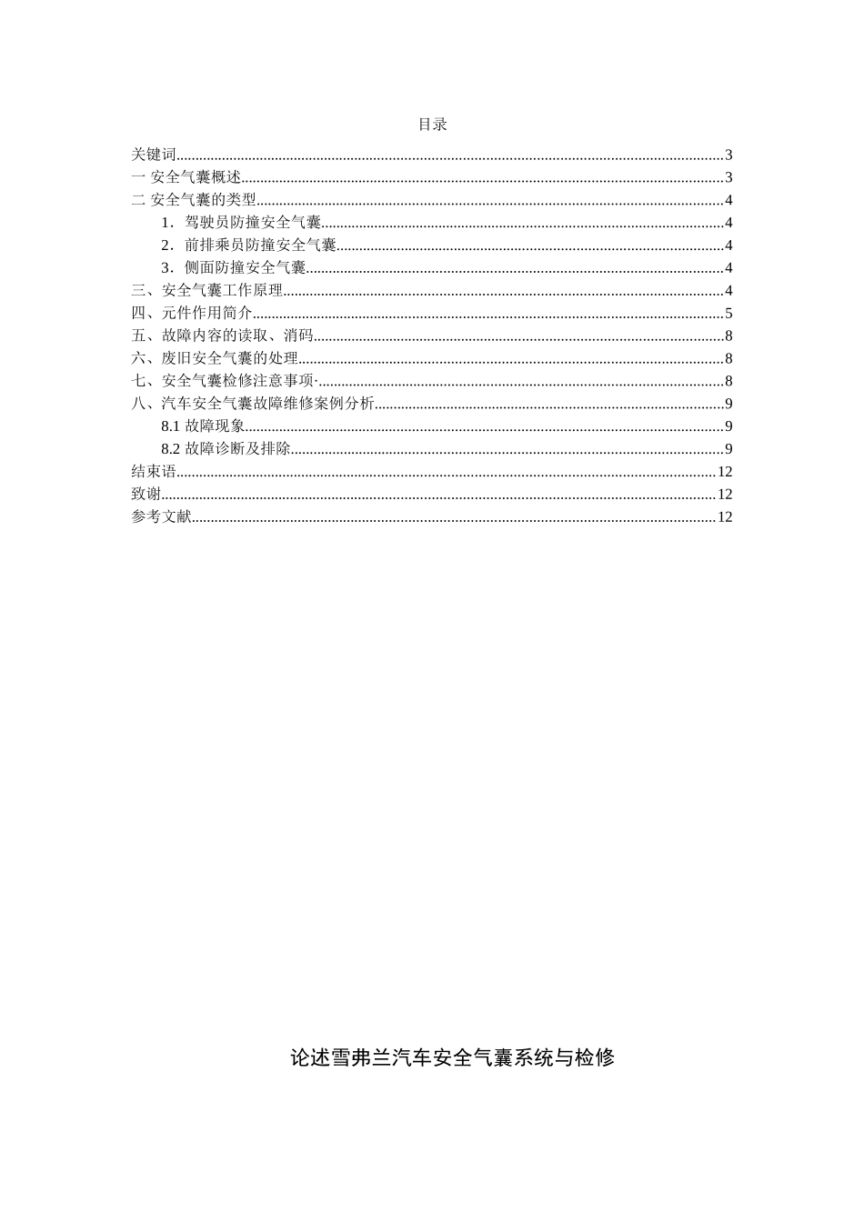论述汽车安全气囊系统和检修 死不改版_第2页