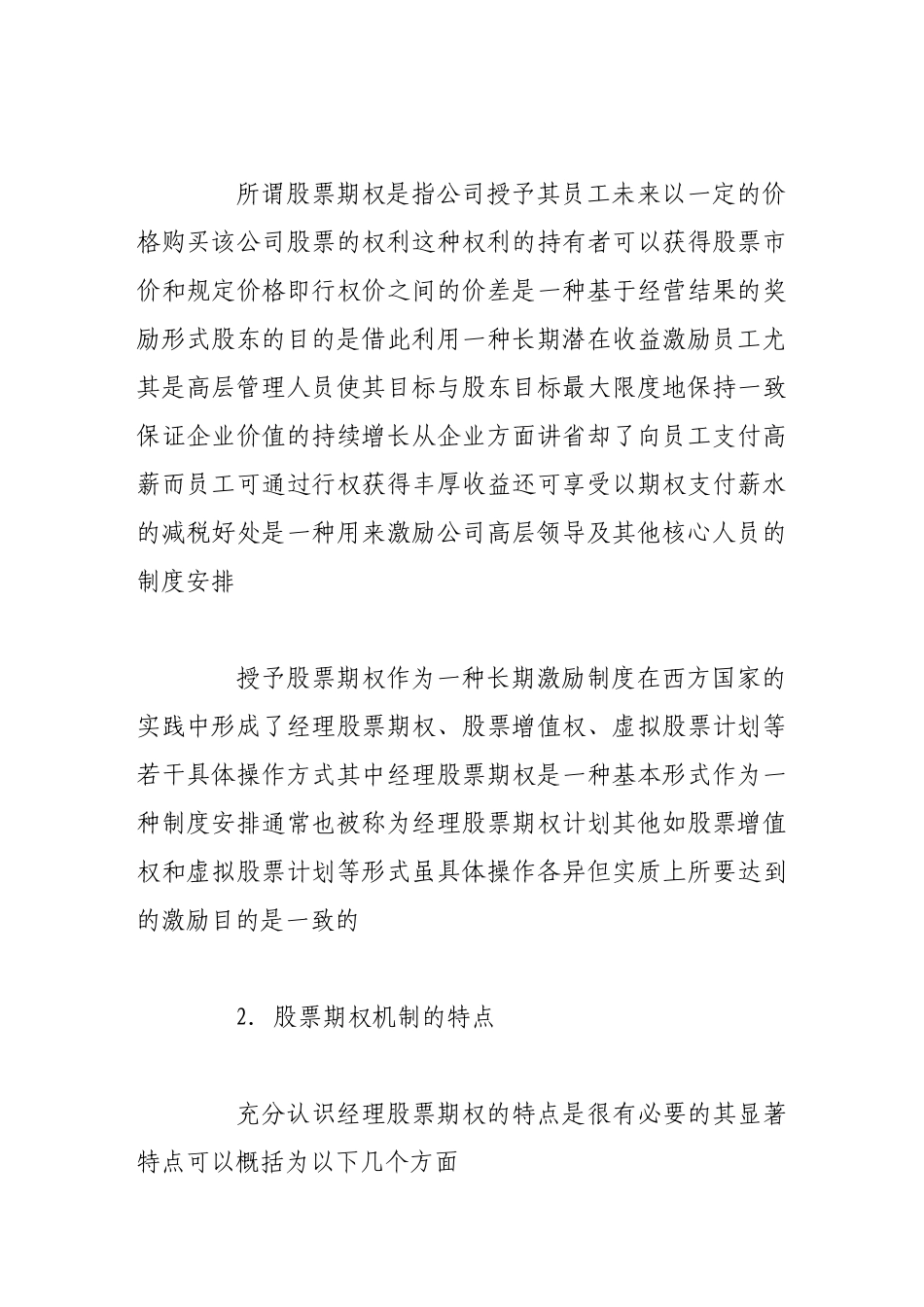 浅论股票期权的激励机制和理论基础_第2页